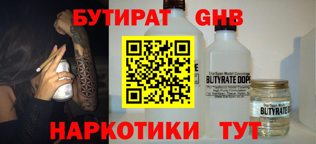 Сыктывкар  Бутират BDO 33%  Вход с VPN 