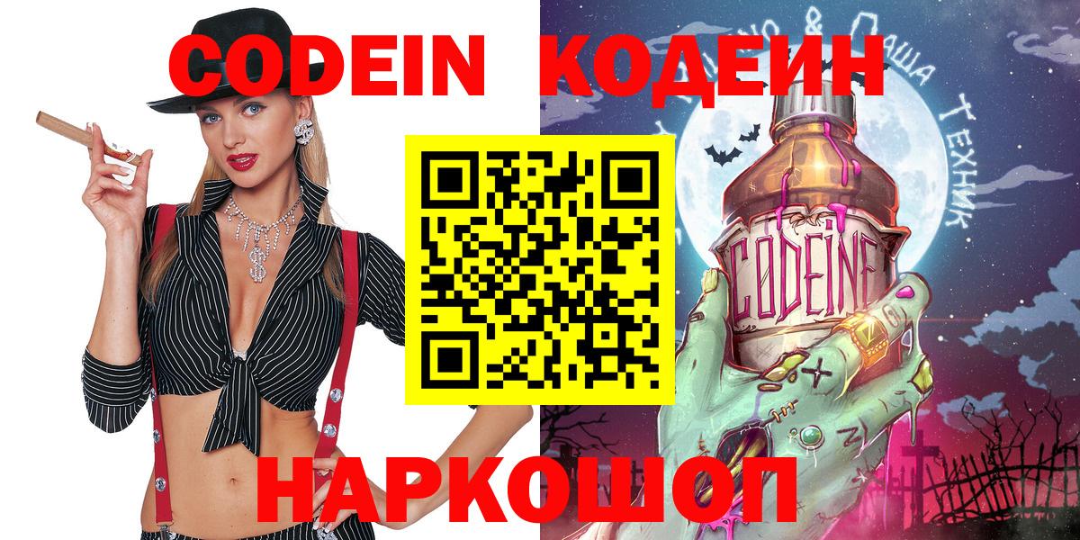 Codein напиток Lean (лин)  Кодеиновый сироп Lean напиток Lean (лин)  Сыктывкар  Вход с VPN 
