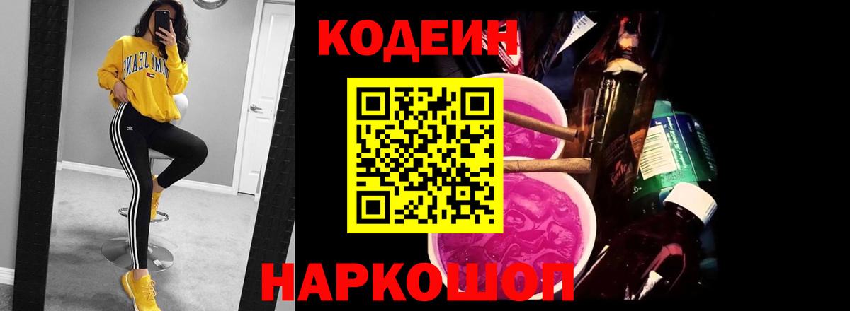 Codein Purple Drank Сыктывкар